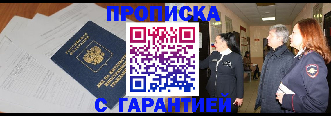 временная регистрация в Новотроицке