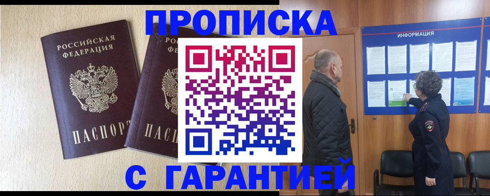 временная регистрация для всех в Новотроицке
