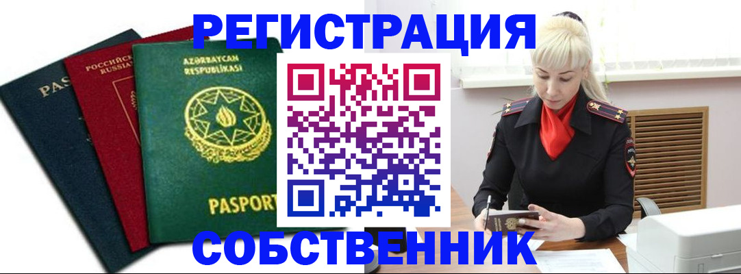 временная регистрация для всех в Новотроицке