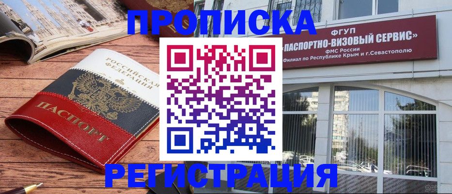 купить прописку в Новотроицке